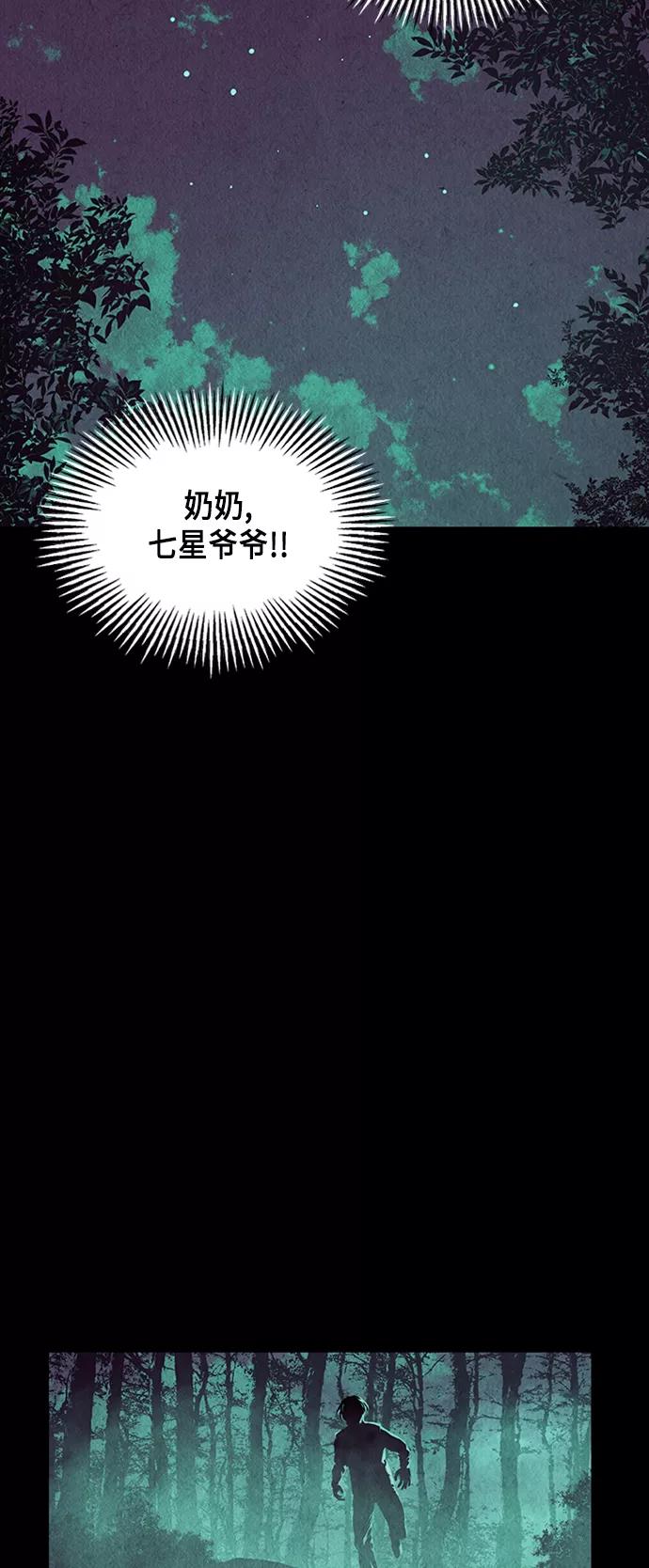 《未来的古董店》[第37话] 乘木（15） 第14页