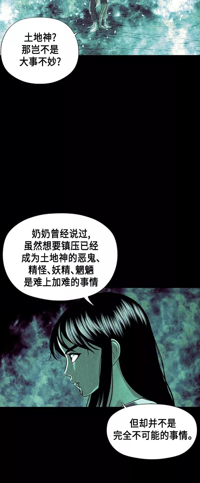 《未来的古董店》[第37话] 乘木（15） 第50页