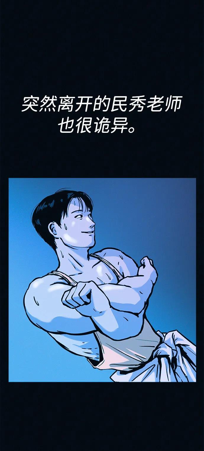 可疑的减肥俱乐部 - 第39话 我们下次再见 - 第47张图