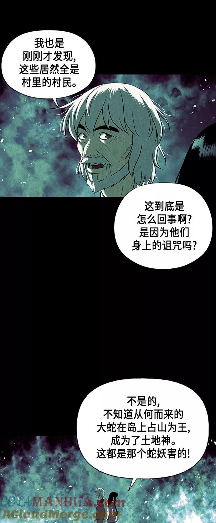《未来的古董店》[第37话] 乘木（15） 第49页