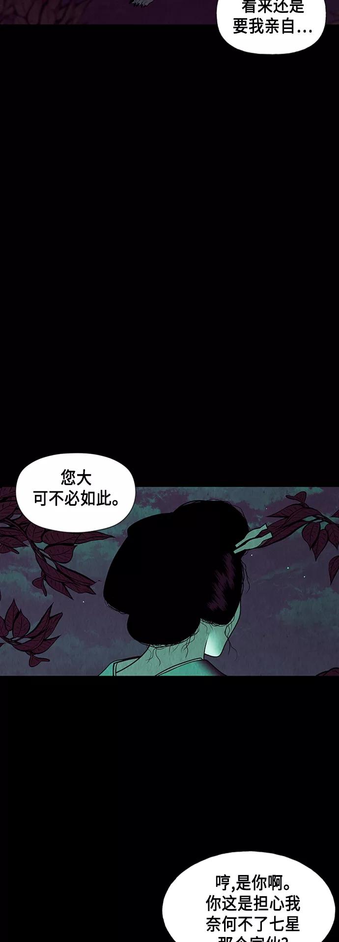 《未来的古董店》[第37话] 乘木（15） 第54页