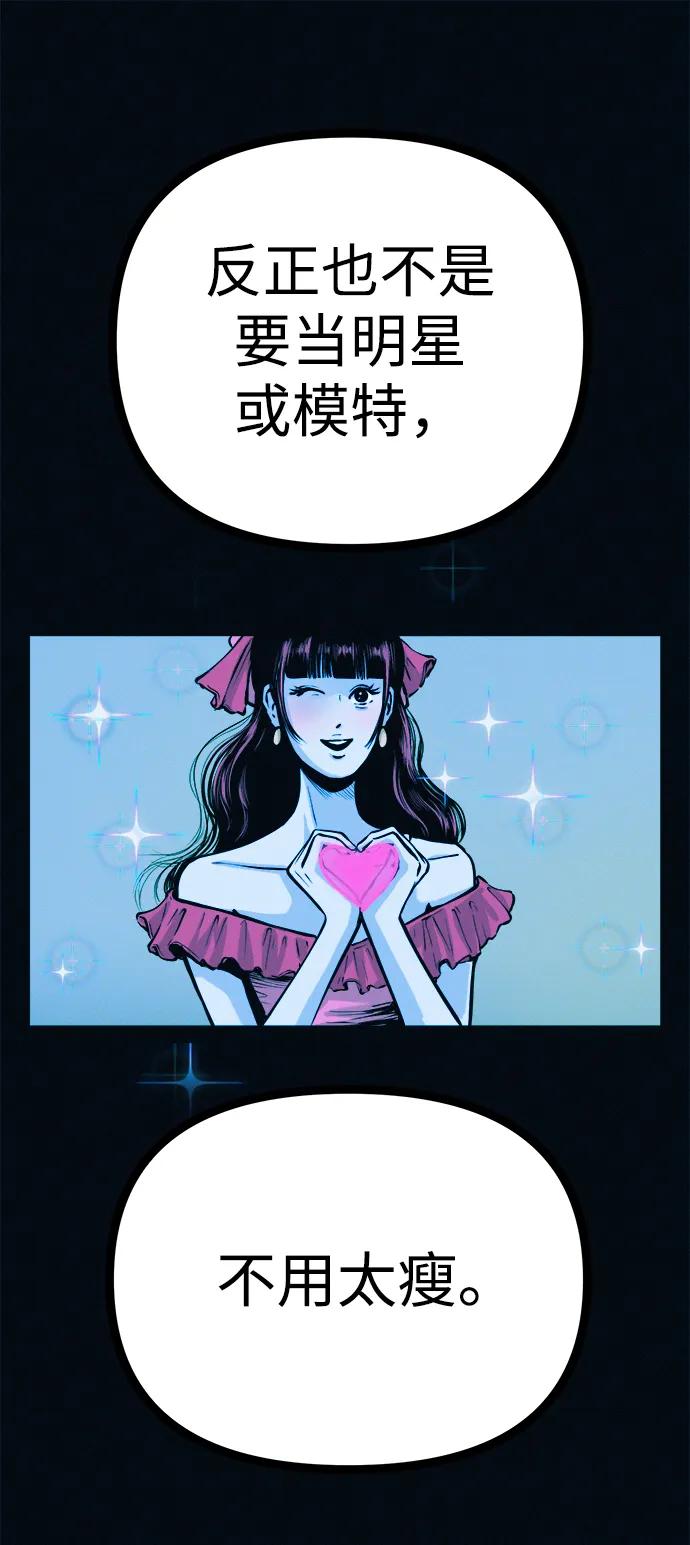 可疑的减肥俱乐部 - 第39话 我们下次再见 - 第26张图