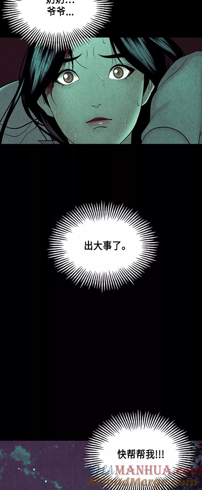 《未来的古董店》[第37话] 乘木（15） 第13页