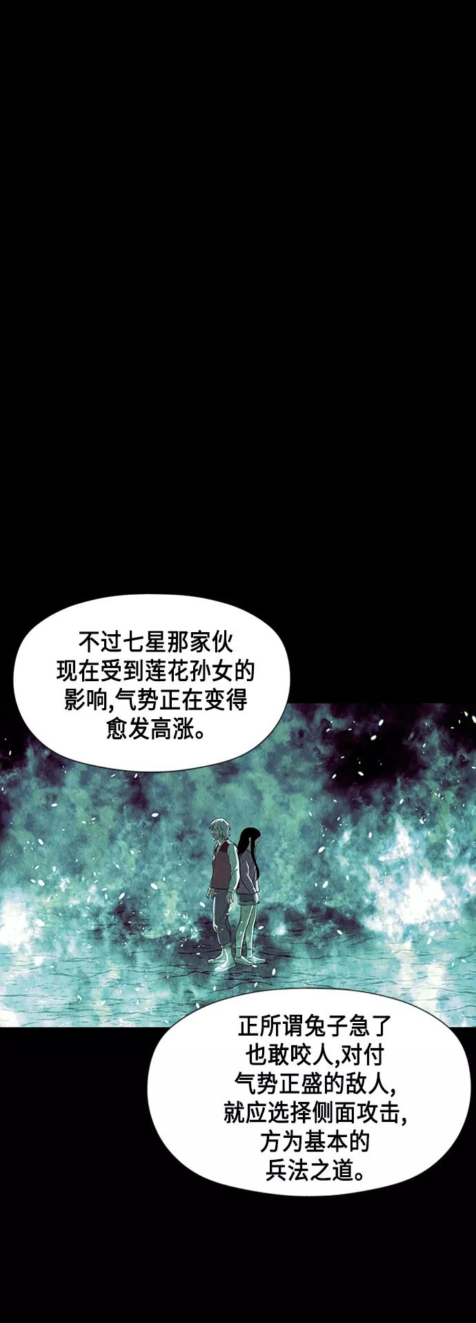 《未来的古董店》[第37话] 乘木（15） 第56页