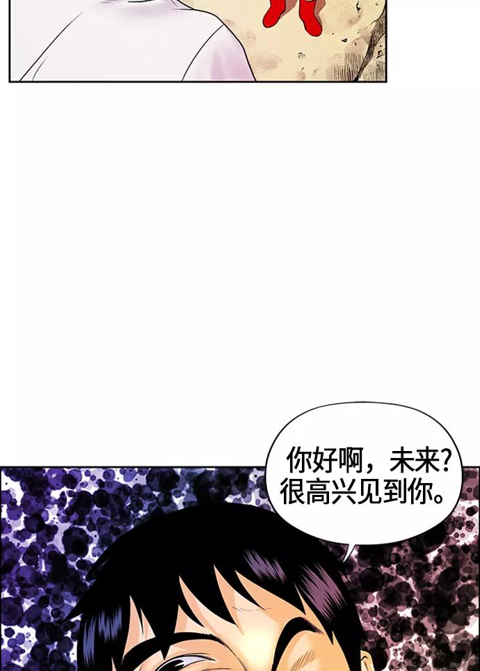 《未来的古董店》[第2话] 命格小偷（1） 第96页