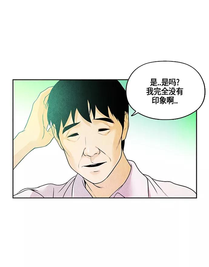 《未来的古董店》[第2话] 命格小偷（1） 第44页