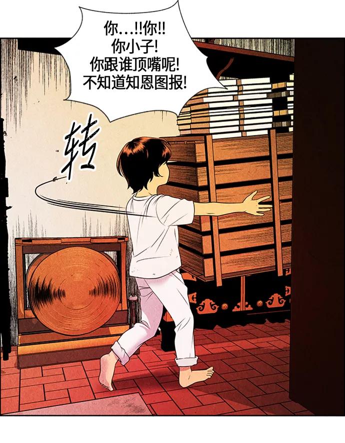 《未来的古董店》[第2话] 命格小偷（1） 第21页