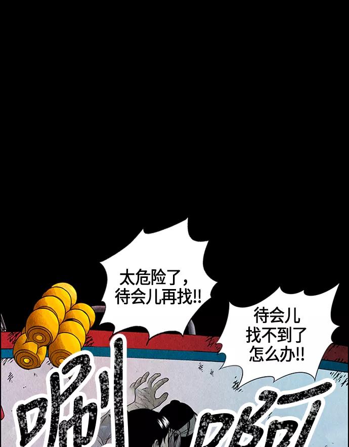 《未来的古董店》[第2话] 命格小偷（1） 第78页