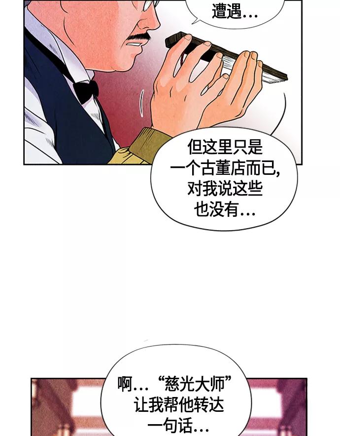 《未来的古董店》[第2话] 命格小偷（1） 第14页