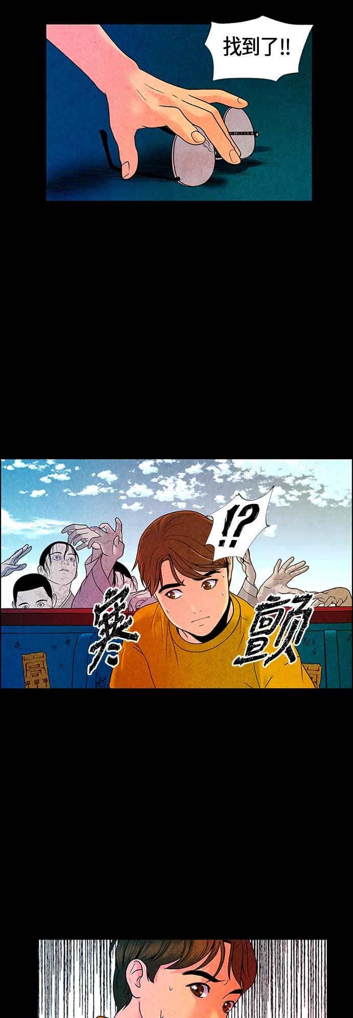 《未来的古董店》[第2话] 命格小偷（1） 第81页