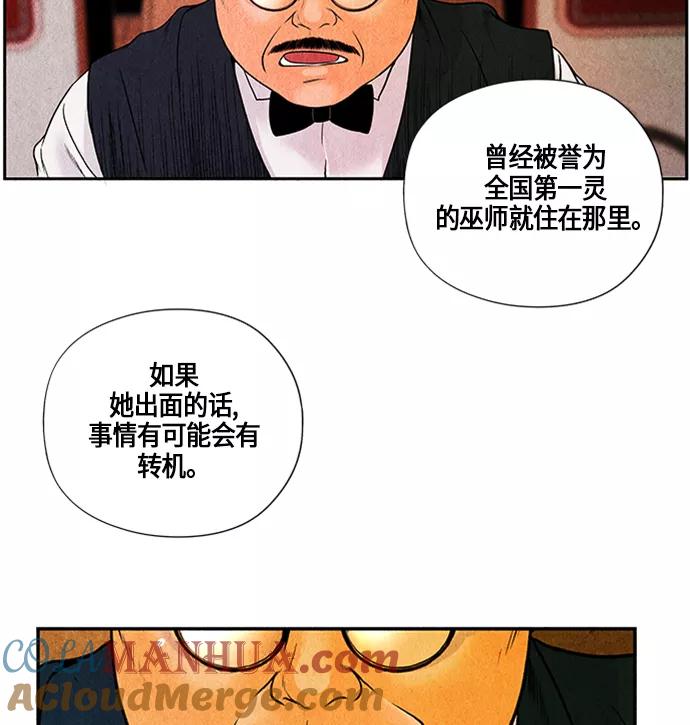 《未来的古董店》[第2话] 命格小偷（1） 第28页