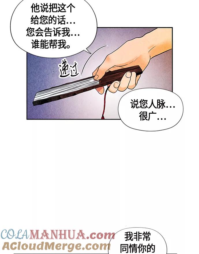 《未来的古董店》[第2话] 命格小偷（1） 第13页