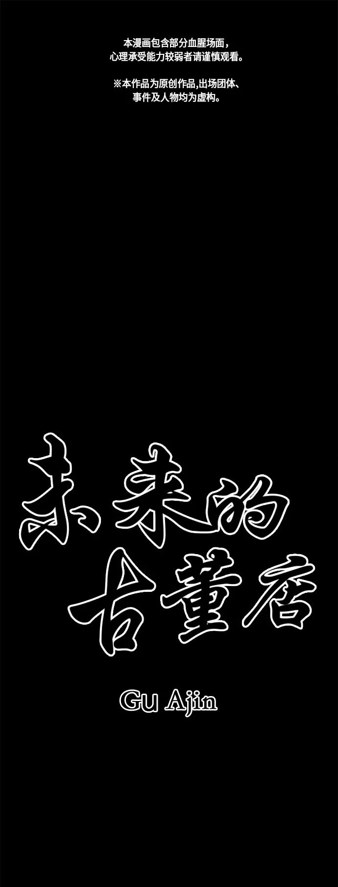 《未来的古董店》[第38话] 乘木（16） 第2页