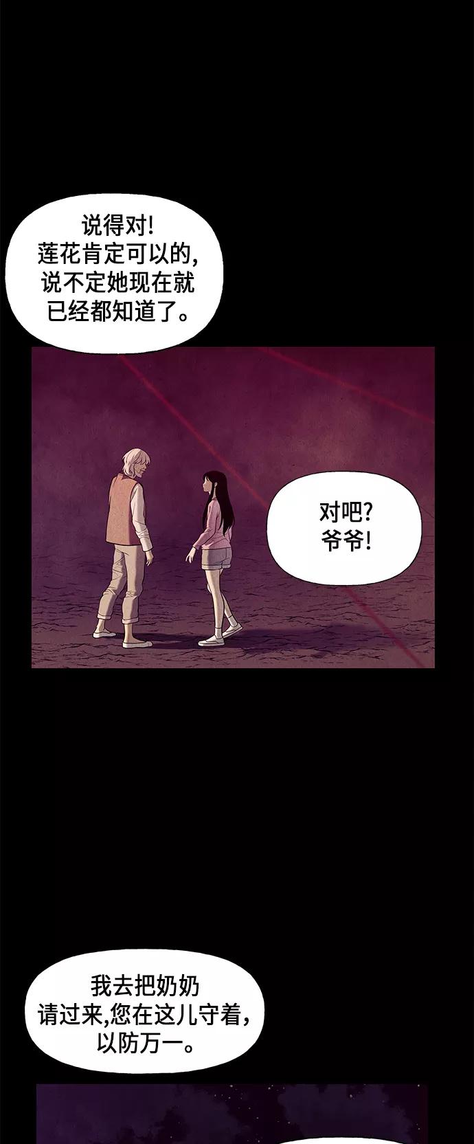 《未来的古董店》[第38话] 乘木（16） 第54页