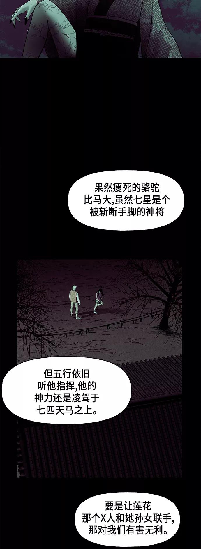 《未来的古董店》[第38话] 乘木（16） 第57页