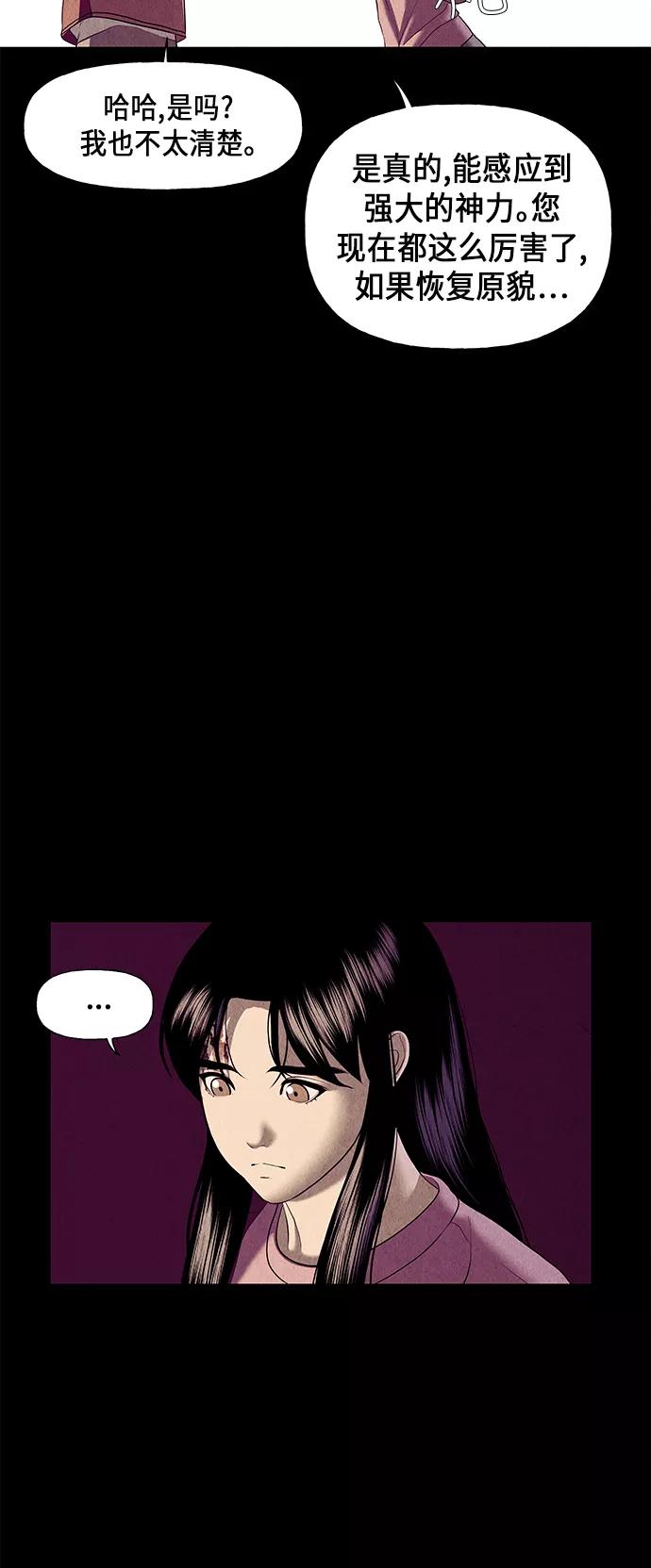 《未来的古董店》[第38话] 乘木（16） 第48页