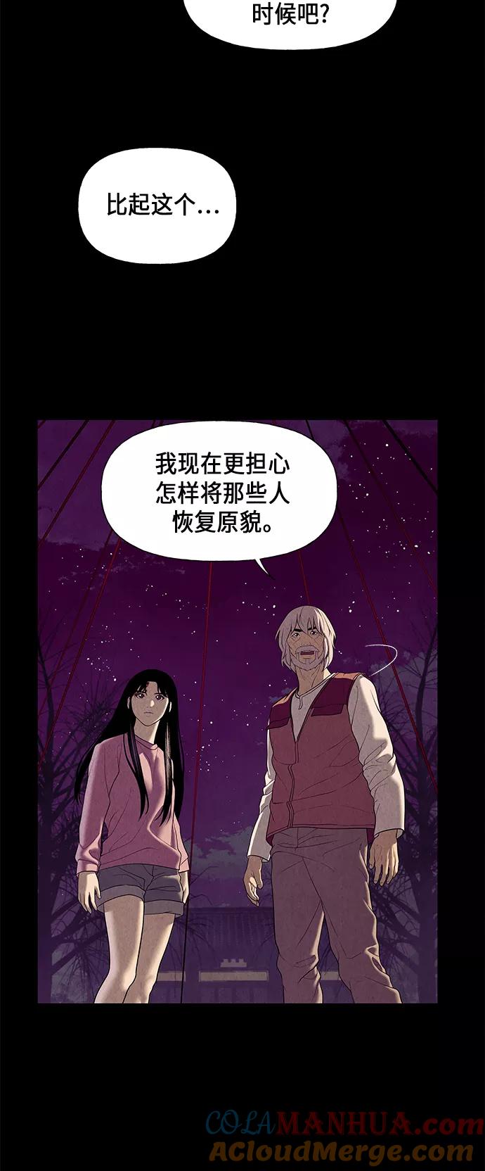 《未来的古董店》[第38话] 乘木（16） 第52页