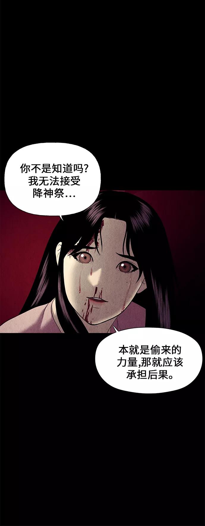 《未来的古董店》[第38话] 乘木（16） 第45页