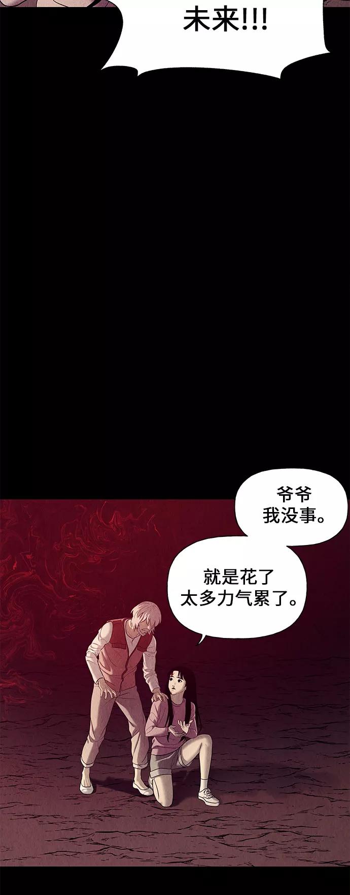 《未来的古董店》[第38话] 乘木（16） 第44页