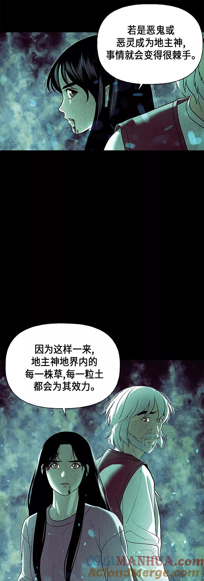 《未来的古董店》[第38话] 乘木（16） 第7页