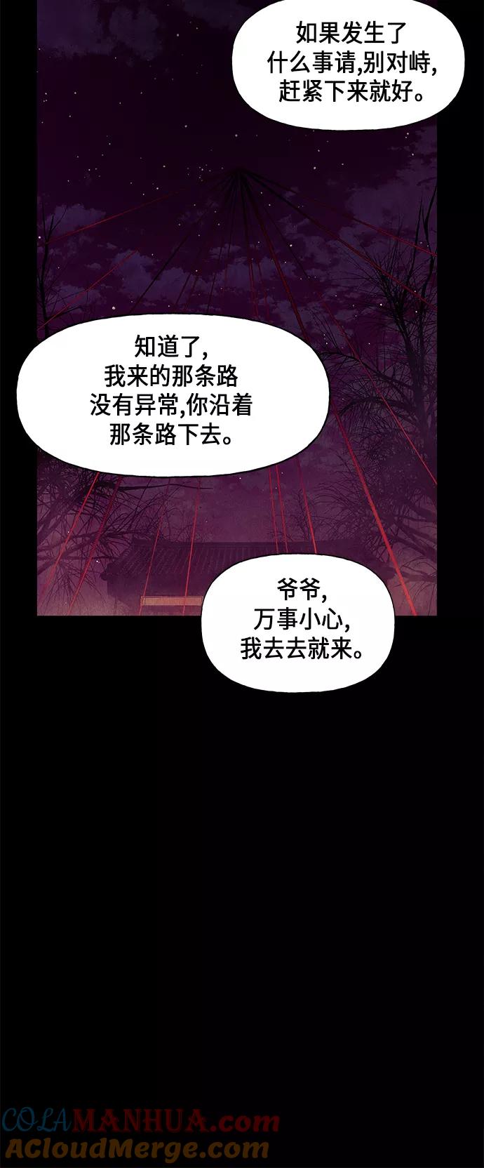 《未来的古董店》[第38话] 乘木（16） 第55页