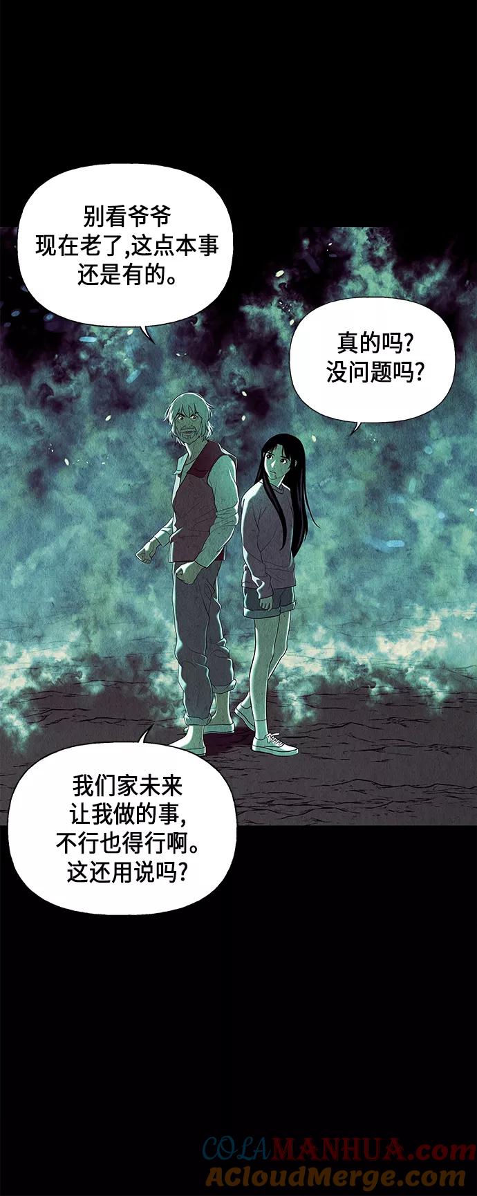 《未来的古董店》[第38话] 乘木（16） 第13页
