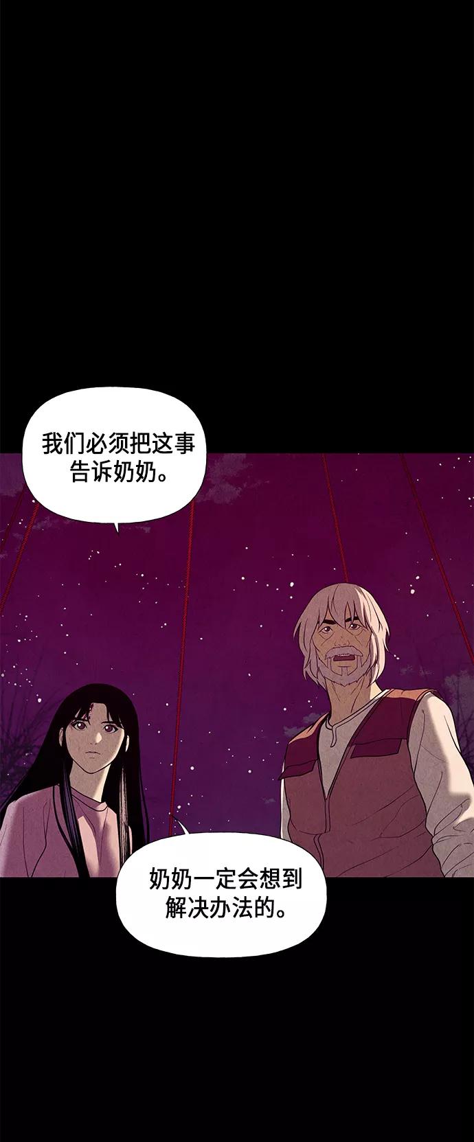 《未来的古董店》[第38话] 乘木（16） 第53页