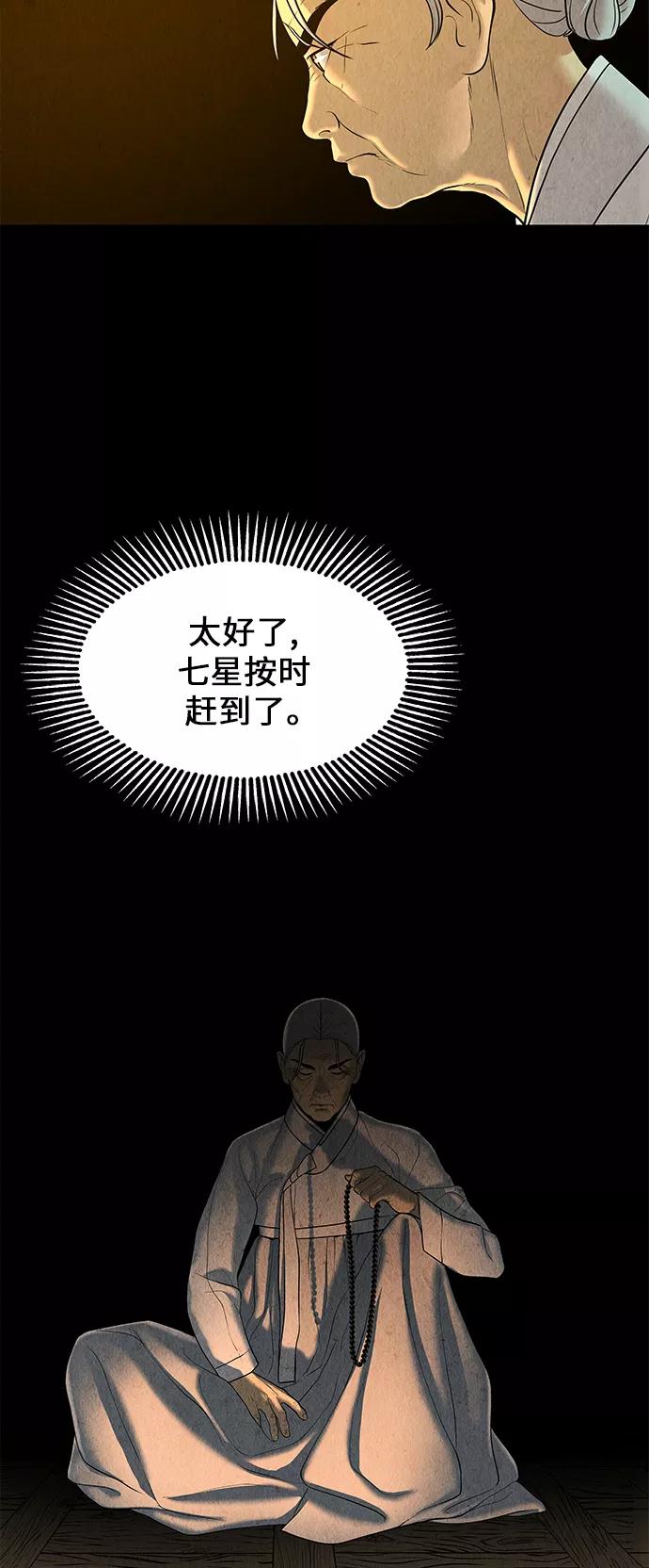 《未来的古董店》[第38话] 乘木（16） 第27页