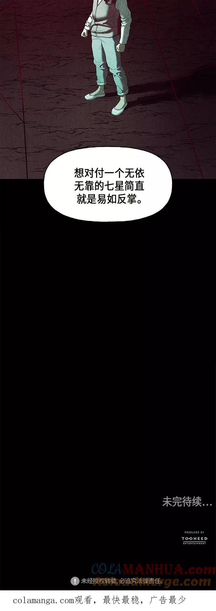 《未来的古董店》[第38话] 乘木（16） 第61页