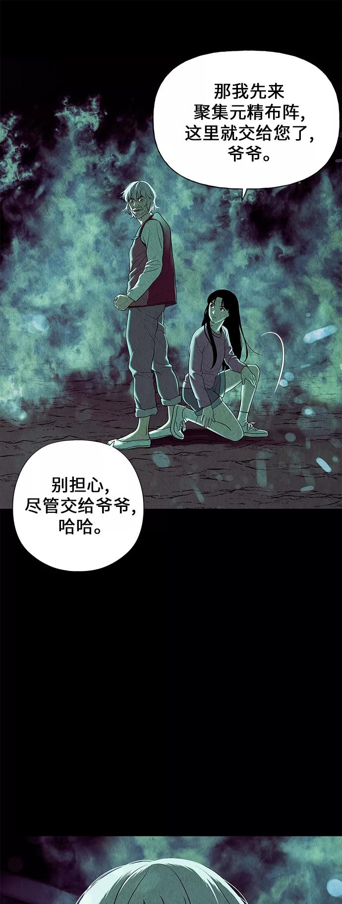 《未来的古董店》[第38话] 乘木（16） 第14页