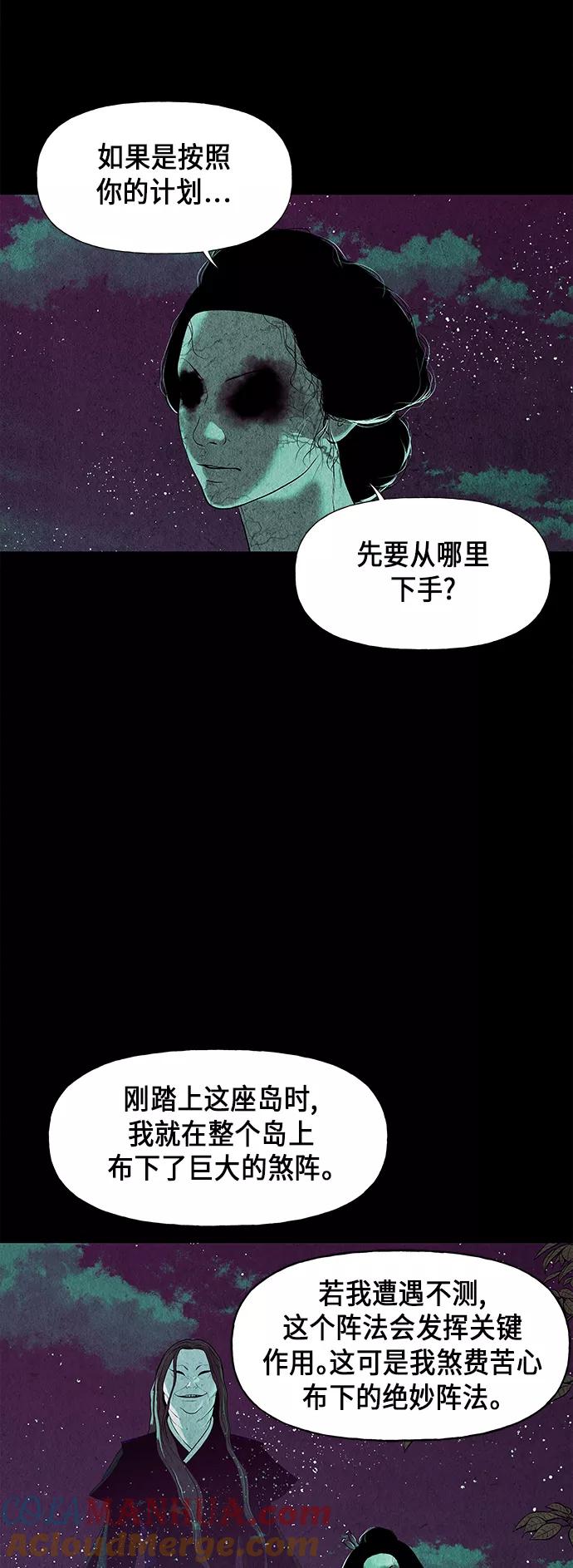《未来的古董店》[第38话] 乘木（16） 第58页