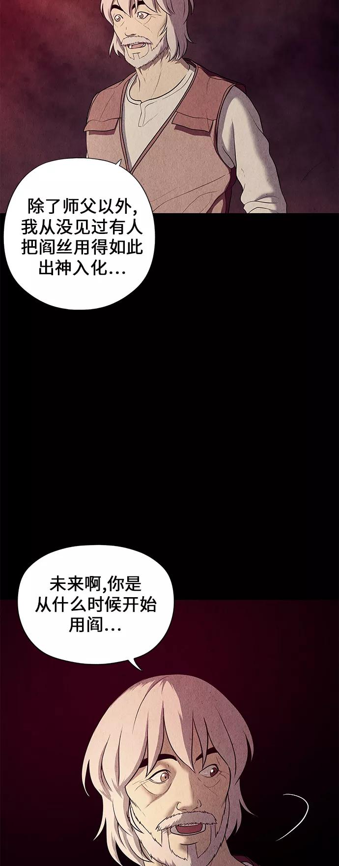 《未来的古董店》[第38话] 乘木（16） 第42页
