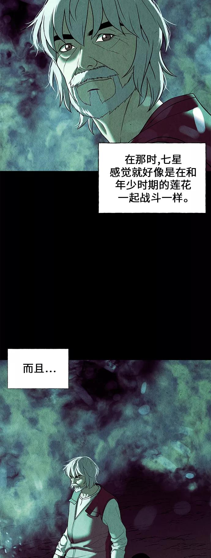 《未来的古董店》[第38话] 乘木（16） 第15页