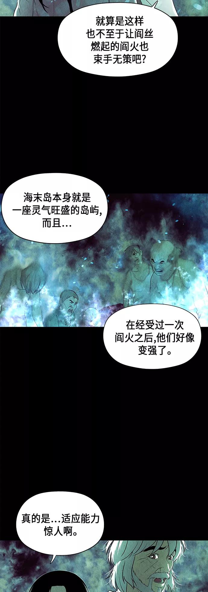 《未来的古董店》[第38话] 乘木（16） 第8页
