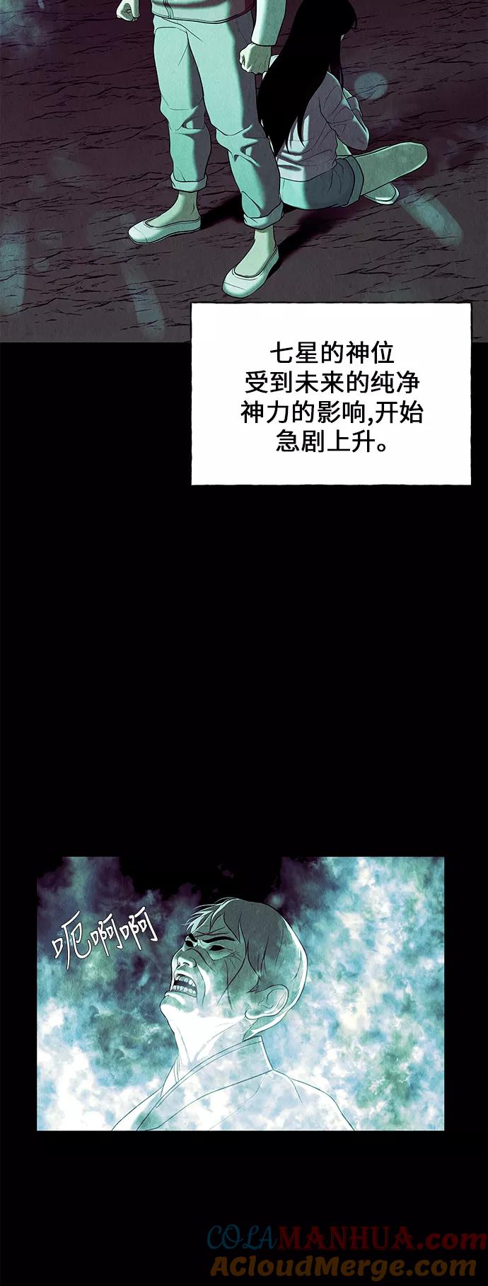 《未来的古董店》[第38话] 乘木（16） 第16页