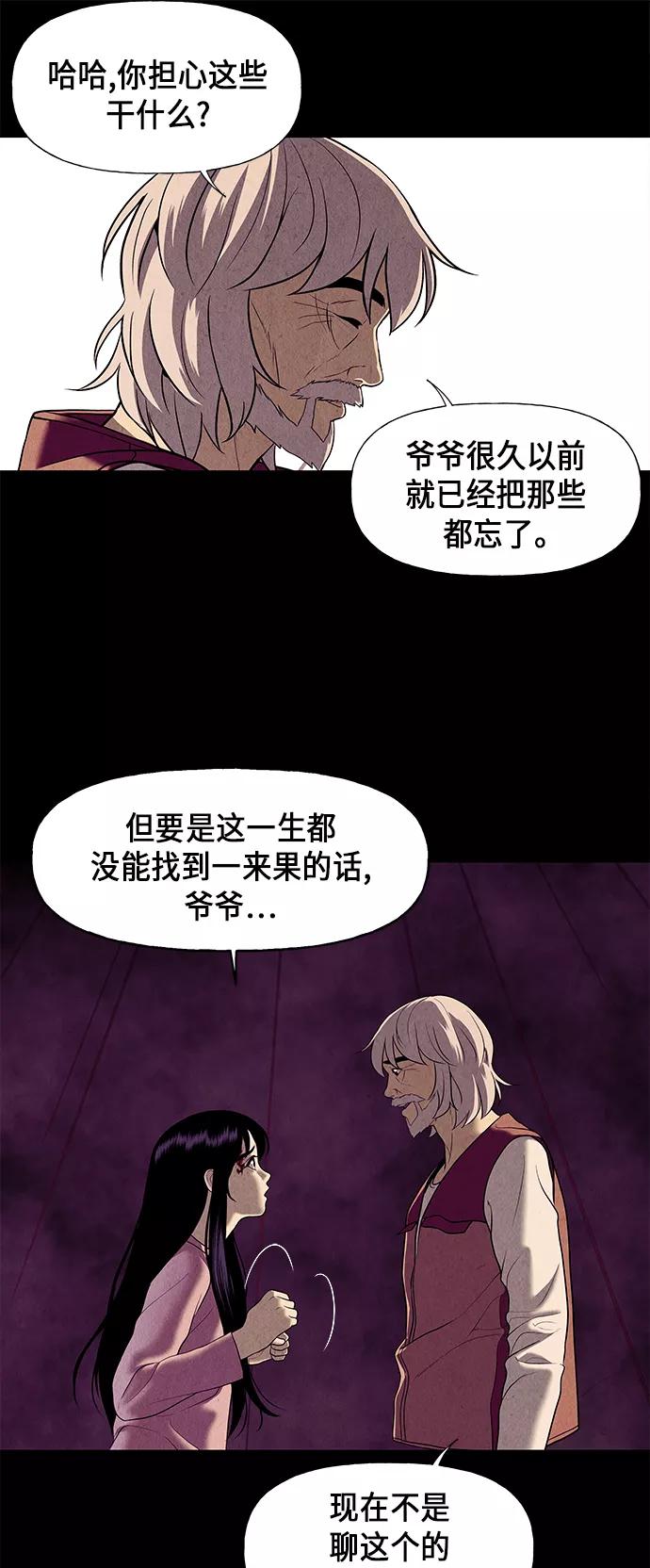 《未来的古董店》[第38话] 乘木（16） 第51页