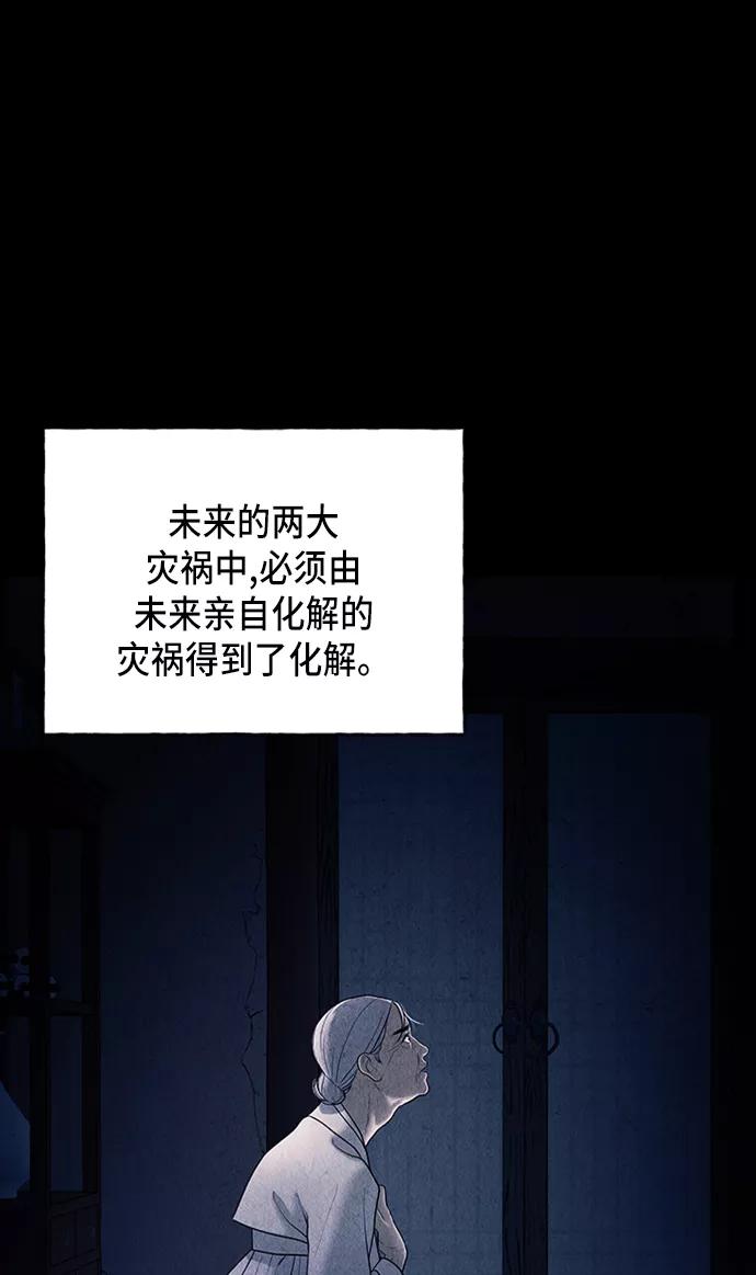 《未来的古董店》[第39话] 乘木（17） 第45页