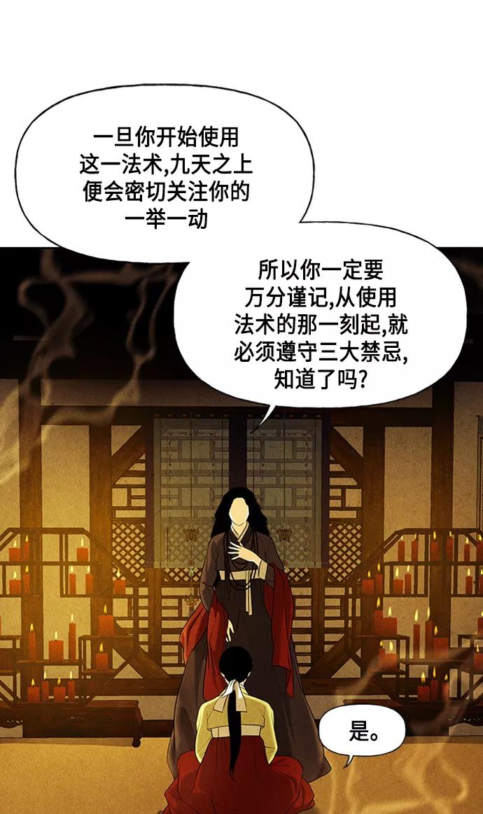 《未来的古董店》[第39话] 乘木（17） 第23页