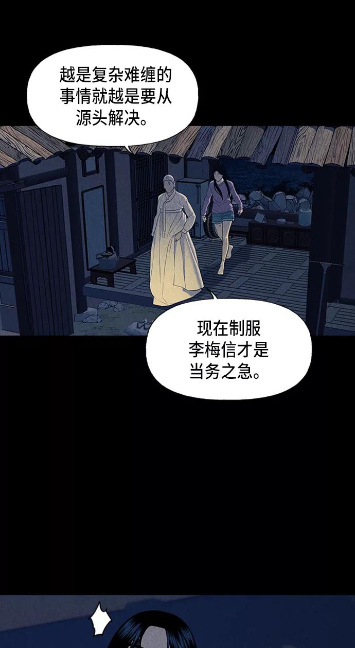 《未来的古董店》[第39话] 乘木（17） 第68页