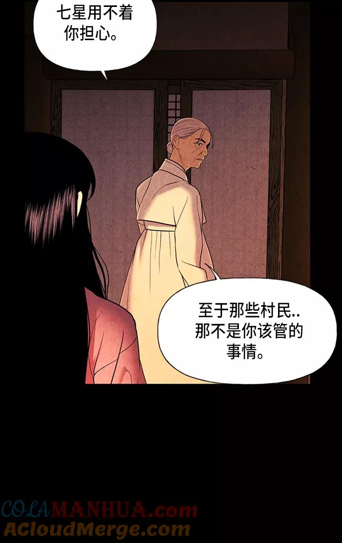 《未来的古董店》[第39话] 乘木（17） 第67页