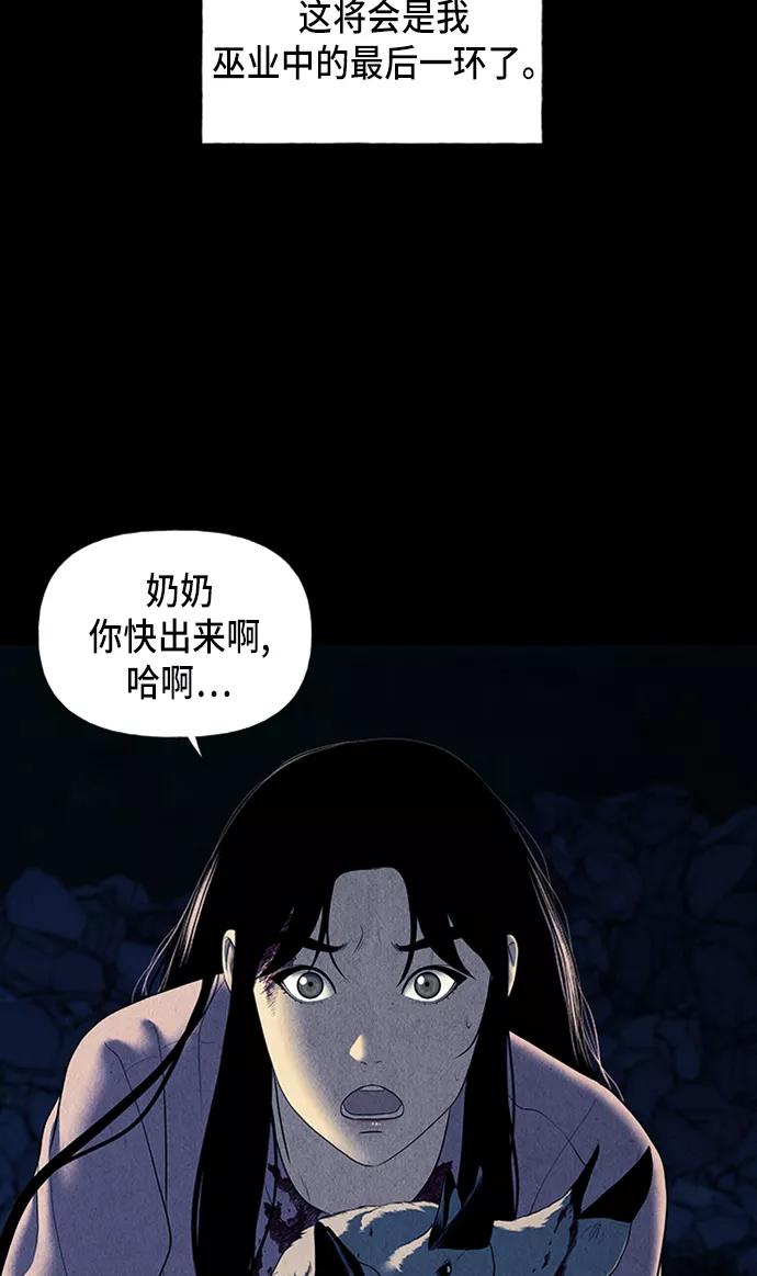 《未来的古董店》[第39话] 乘木（17） 第48页