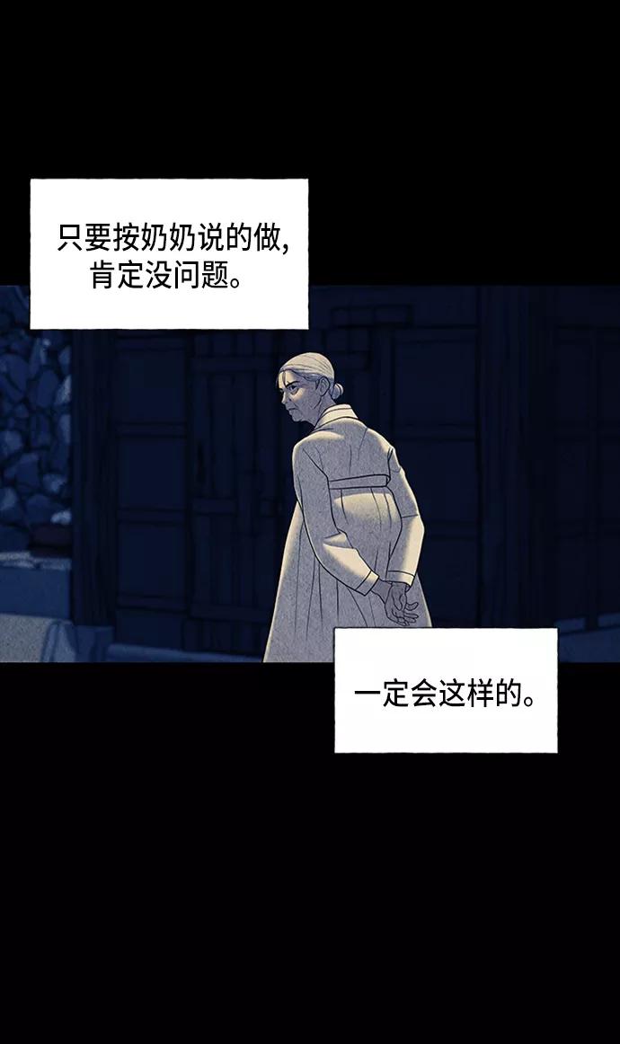 《未来的古董店》[第39话] 乘木（17） 第74页