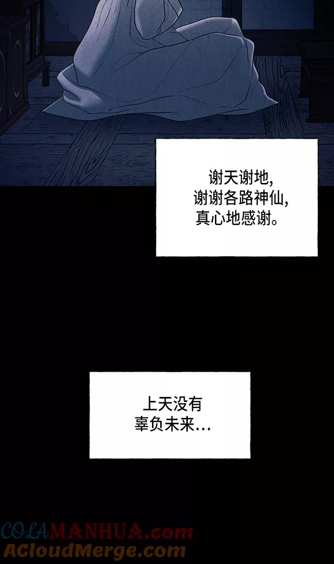 《未来的古董店》[第39话] 乘木（17） 第46页