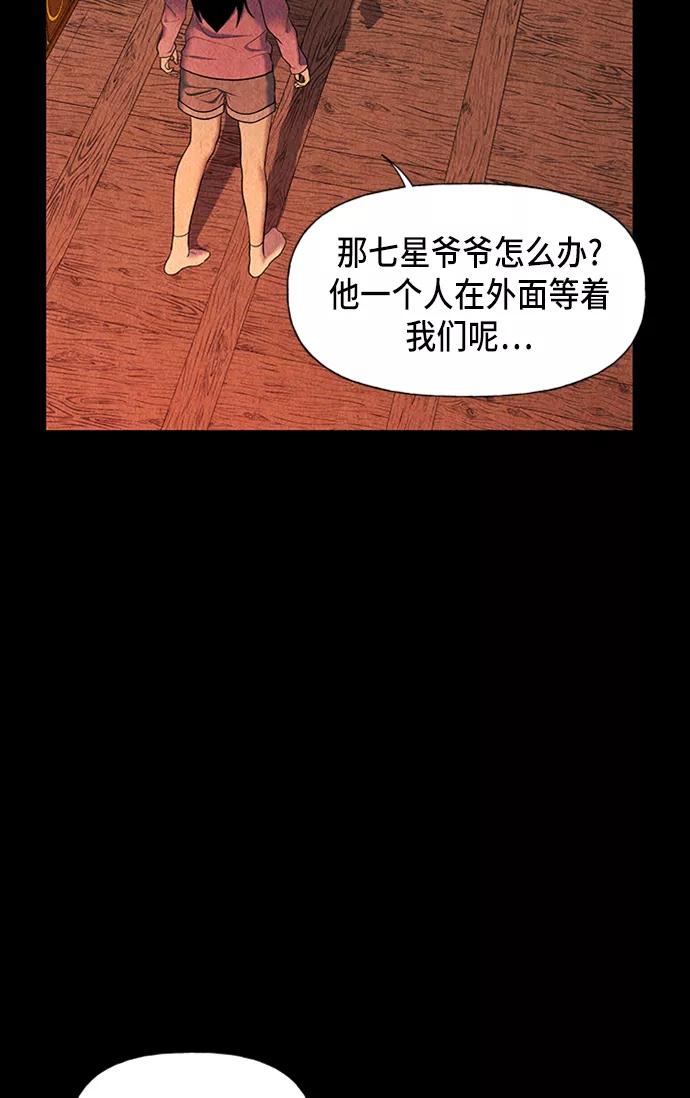 《未来的古董店》[第39话] 乘木（17） 第66页