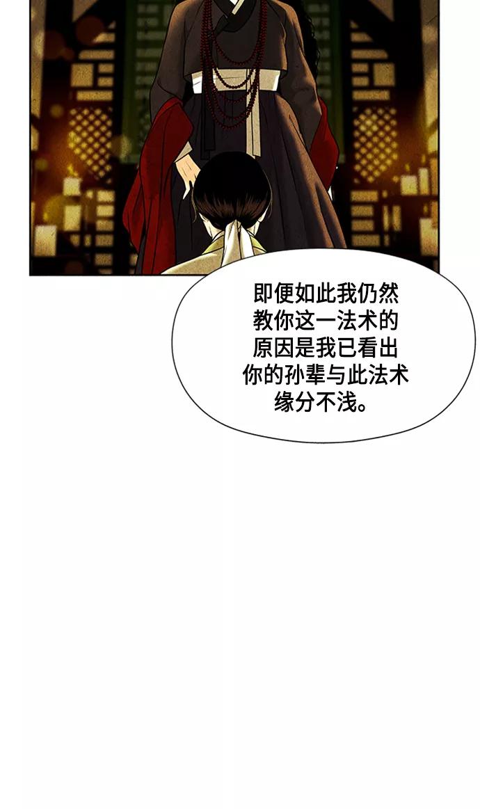 《未来的古董店》[第39话] 乘木（17） 第18页
