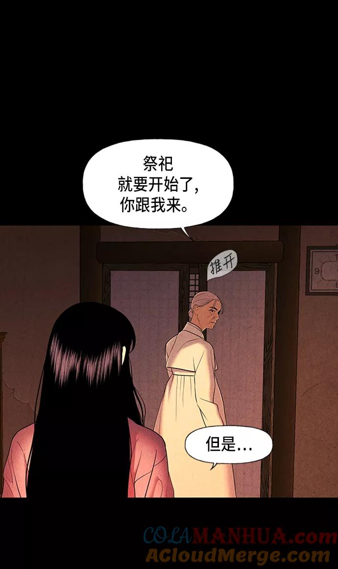 《未来的古董店》[第39话] 乘木（17） 第61页