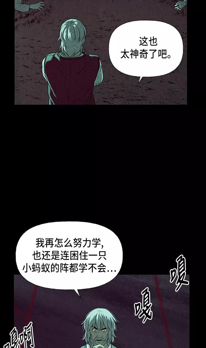 《未来的古董店》[第39话] 乘木（17） 第77页