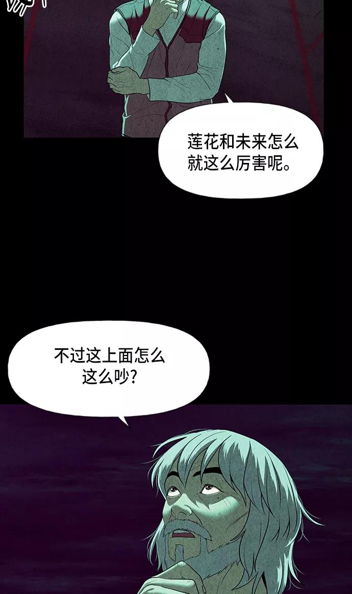 《未来的古董店》[第39话] 乘木（17） 第78页