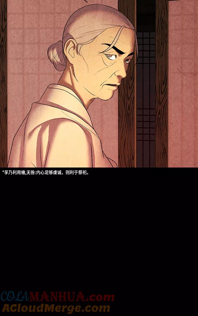《未来的古董店》[第39话] 乘木（17） 第64页