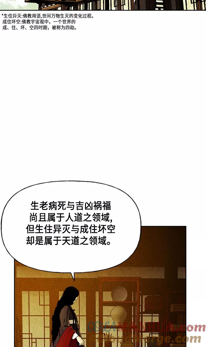 《未来的古董店》[第39话] 乘木（17） 第16页